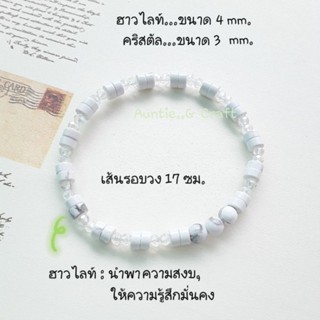 สร้อยข้อมือนำโชค/กำไลข้อมือหินฮาวไลท์ขนาด 4mm.สลับคริสตัลขนาด 3mm.,สวมใส่ง่าย,สินค้าเป็นของใหม่, มีพร้อมส่ง