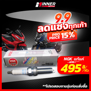 หัวเทียนแท้💯 NGK LASER by INNER MOTIVEหัวเทียนมอเตอร์ไซค์ PCX160,Xmax300,Forza 300/350,ADV350,ADV160,Click160,Ninja400