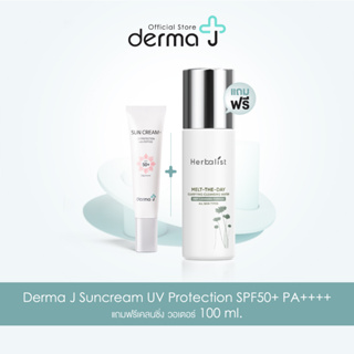 Derma J Suncream UV Protection SPF50+ PA++++ ฟรี Cleansing Water 100 ml