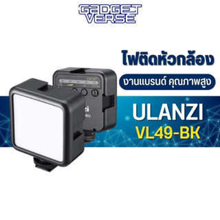 Ulanzi ไฟติดหัวกล้อง มาพร้อมแบตเตอรี่ในตัว VL49 Mini LED Video Light