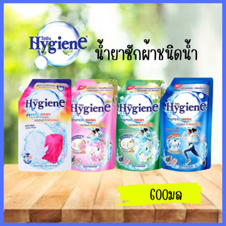 น้ำยาซักผ้าไฮยีนเข้มข้น520-600มล