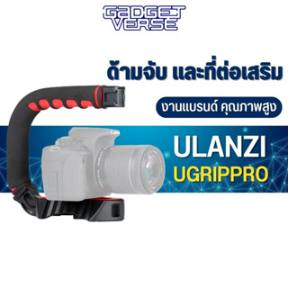 ด้ามจับกันสั่น Ulanzi U-GRIP 3 ฮอตชู ด้ามจับและต่ออุปกรณ์เสริมสำหรับกล้อง อุปกรณ์ช่วยยึดจับมือถือและกล้อง