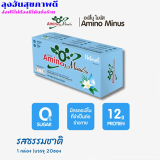 ส่งฟรี อะมิโน ไมนัส ธรรมชาติ (Amino Minus Natural) อาหารเสริมเพื่อควบคุมน้ำหนัก