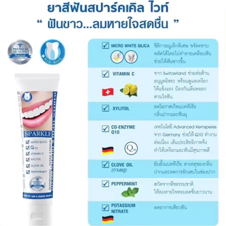(โค้ดลด40% พิเศษLive!!) [EXP.11/2027] SPARKLE ยาสีฟัน สปาร์คเคิล ไวท์ 100 กรัม สูตร WHITE TOOTHPASTE