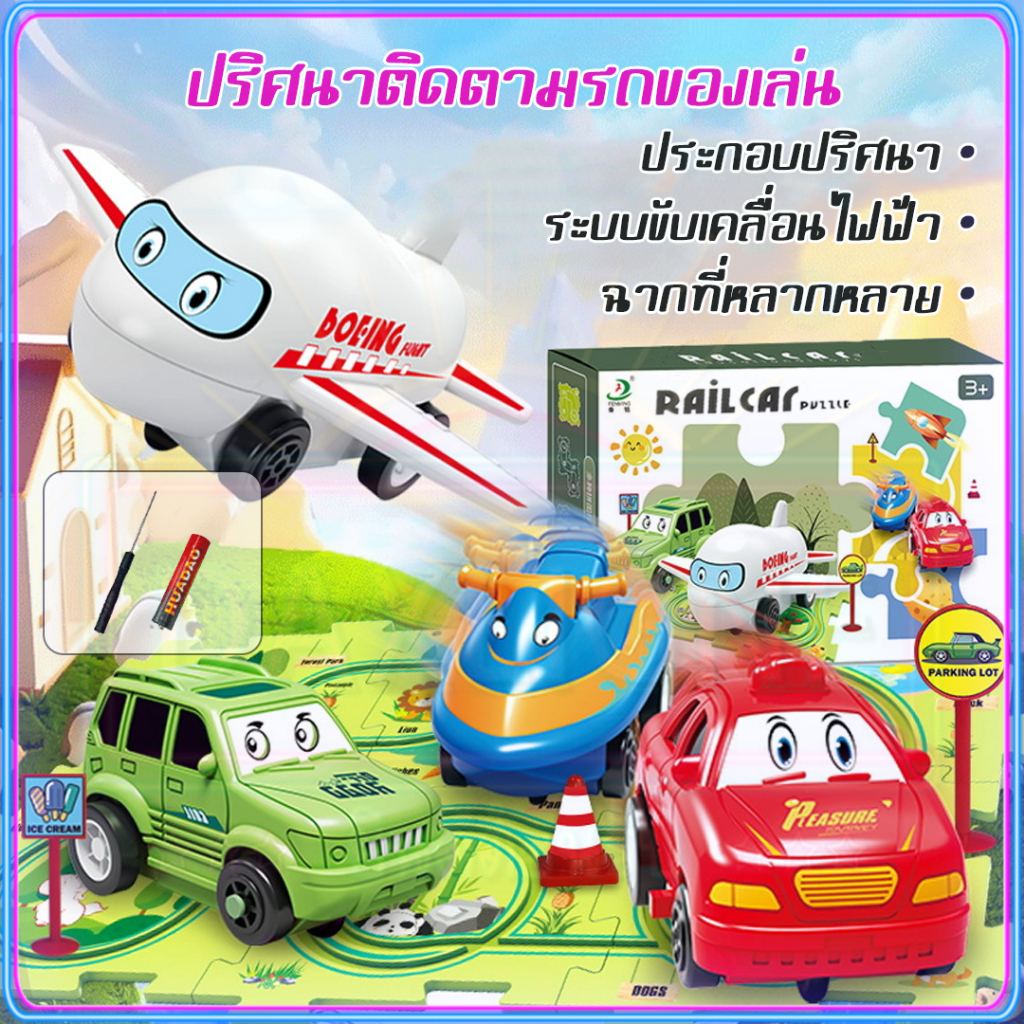 เป็นที่นิยม รถของเล่นเด็ก รถรางของเล่น รถรางกลไก จิ๊กซอว์ ประกอบ วิทยุรถบังคับ ของเล่นเสริมพัฒนาการ