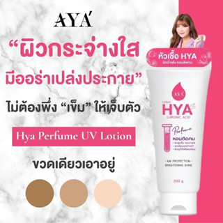 AYA Lotion Hya Luronic Acid เอย่า ไฮยา เพอร์ฟูม ยูวี โลชั่น หอมติดทนนาน 200 g.