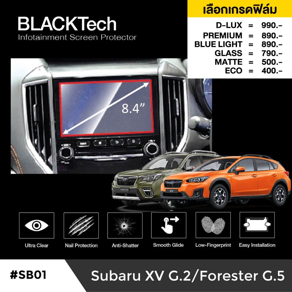 Subaru XV G2 /Forester G5❗️ใช้ได้ถึงปี2019❗️ฟิล์มกันรอยหน้าจอรถยนต์ ฟิล์มขนาด 8.4 นิ้ว - BLACKTech by ARCTIC (มี 6 เกรด)