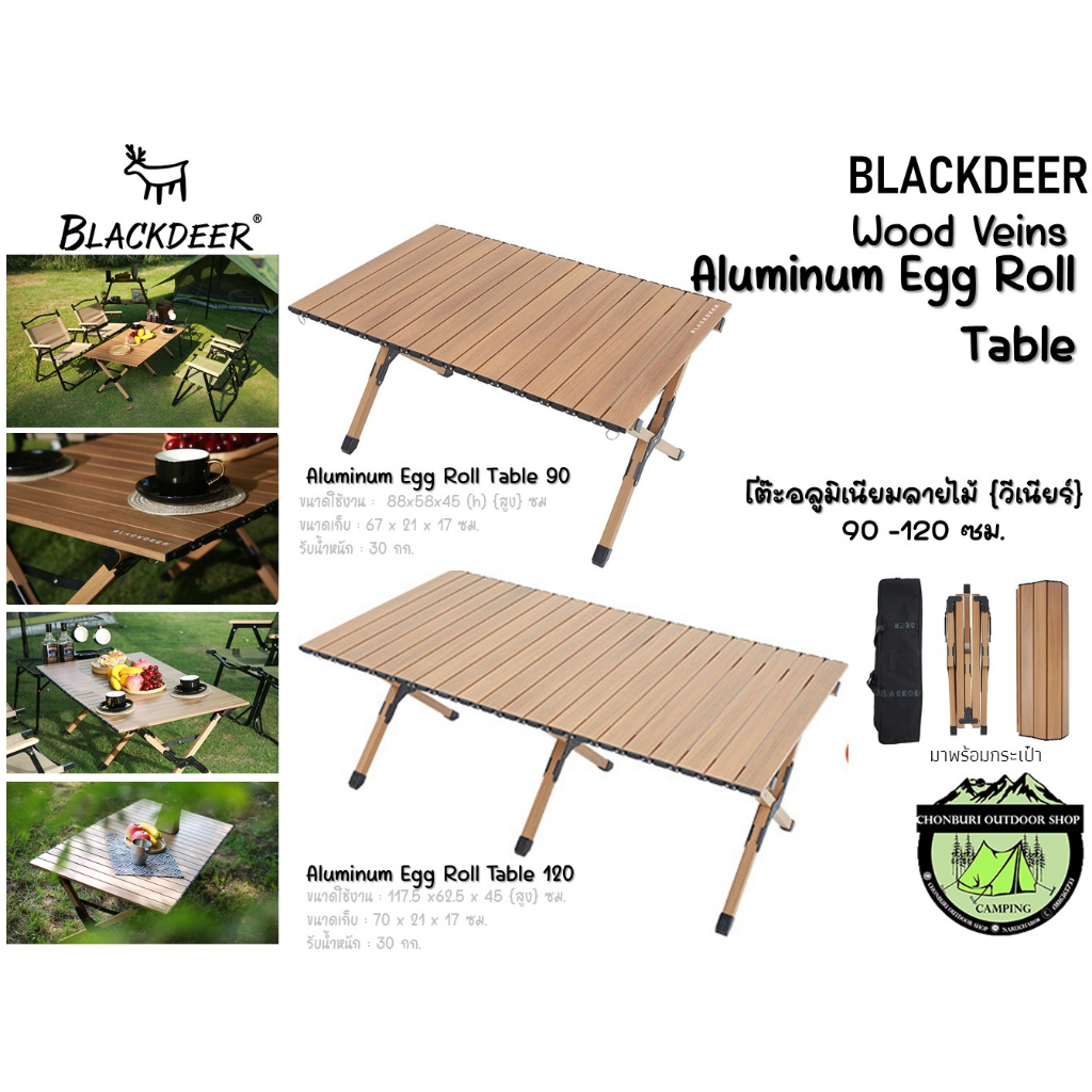 Blackdeer Wood Venis Aluminum Egg roll Table 90-120 #โต๊ะอลูมิเนียมลายไม้{วีเนียร์}