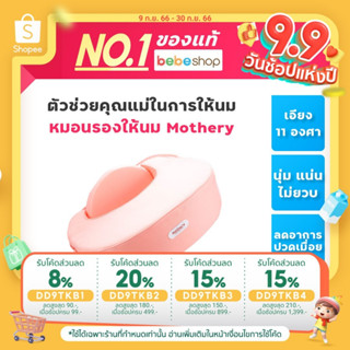 Bebeshop หมอนรองให้นมเกาหลี Mothery for mother baby หมอนรองให้นม ที่ช่วยลดอาการปวดข้อมือ เอียง 11 องศา