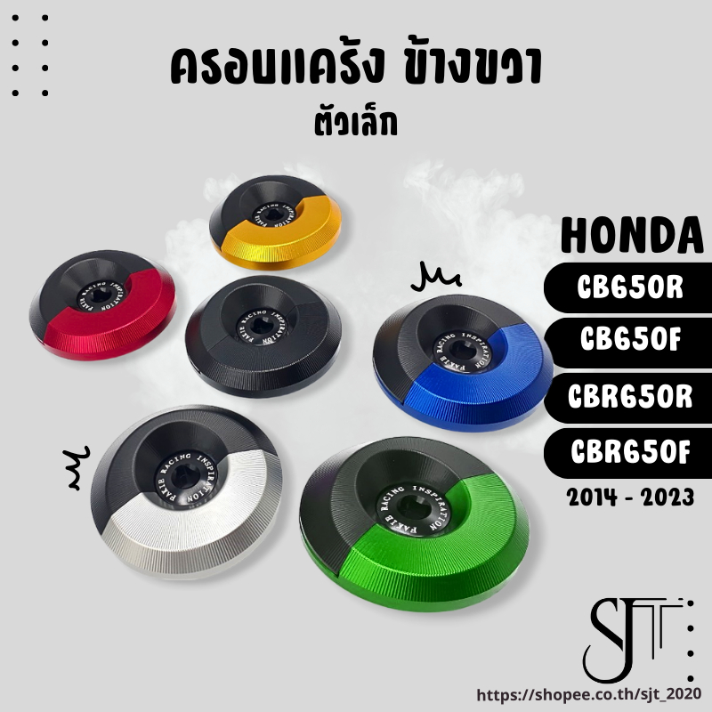 กันล้ม ครอบแคร้ง HONDA CB650F CB650R CBR650R CB650R ปี2014-2023 อะไหล่แต่ง ของแต่ง งาน CNC มีประกัน 