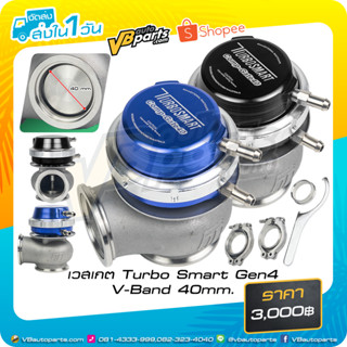 เวสเกต Turbo Smart Gen4 V-Band 40mm. มี 2 สีให้เลือก