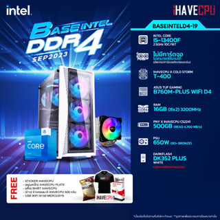 iHAVECPU BSINTD4-19 INTEL I5-13400F 2.5GHz 10C/16T / B760M / ไม่มีการ์ดจอ / 16GB DDR4 3200MHz / M.2 500GB / 650W (80+BRONZE) / HS