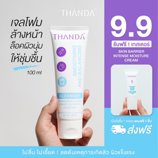 THANDA Smoothing And Balancing Cleanser ธันดา สมูทติ้ง แอนด์ บาลานซ์ซิ่ง คลีนเซอร์