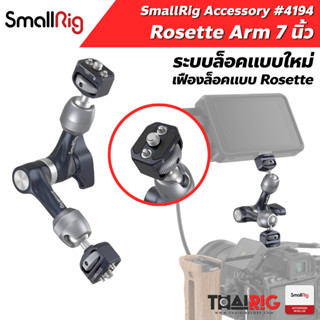 📦ส่งจากไทย📌 Magic Arm 7 นิ้ว SmallRig 4194 Rosette Arm 18cm