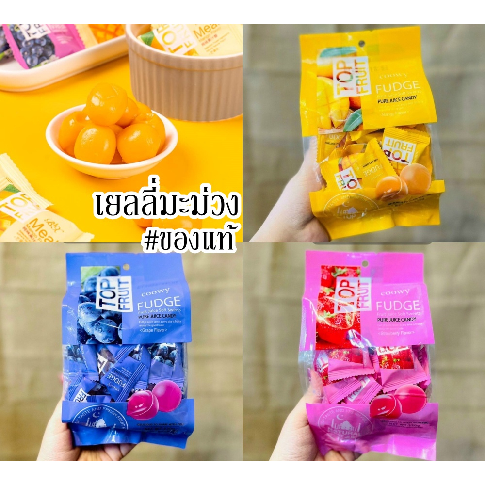 ขนมเยลลี่มะม่วง เยลลี่ผลไม้ TOP FRUIT ของแท้ เวียดนาม