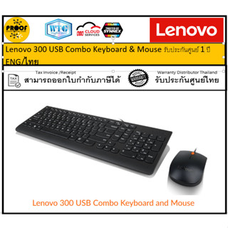 Lenovo 300 USB Combo Keyboard &amp; Mouse รับประกันศูนย์ 1 ปี  ENG/ไทย