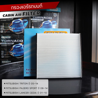 กรองแอร์ TRITON/ PAJERO SPORT ปี05-14 / LANCER CEDIA ปี 01-10 ลดกลิ่นอับ ดักฝุ่นได้ละเอียด