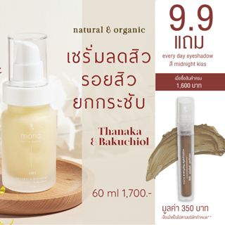 Maria Natural Beauty เซรั่มแก้สิว ลดริ้วรอย Advanced Clarifying Glow Serum 60 ml (กระชับผิว, ลดสิว, บำรุง, organic)