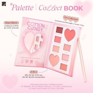 Oh My Eye พาเลทตา อายแชโดว์+บลัชออน 🩷 PALETTE COLLECT BOOK (3 Colors)