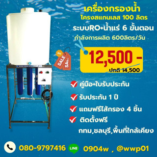 เครื่องกรองน้ำRO 150 GPD พร้อมถังน้ำขนาด 100 ลิตรผลิตน้ำได้ 600ลิตรต่อวัน