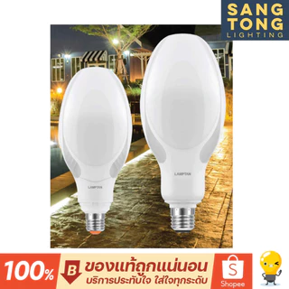 Lamptan หลอดแสงจันทร์ LED MERCURY 45w 85w ใช้แทนหลอดแสงจันทร์แบบเดิม (มีราคาส่ง)