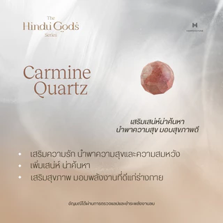 Harmenstone - สร้อยข้อมือเบิกเนตรอัญมณีแห่งความรัก 10 องค์เทพ | Carmine Quartz