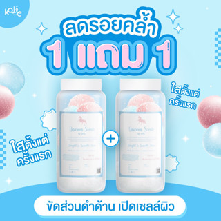 สครับผิวยูนิคอร์น 1แถม1 สครับแบบก้อน