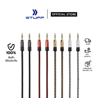 STUFF CABLE AUX สายเชื่อมต่อAUX ความยาว 1 เมตร และ 2 เมตร