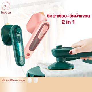 Luccica-เครื่องรีดผ้าไอน้ำขนาดเล็ก เตารีดไอน้ำ เครื่องรีดผ้าแบบใช้มือถือ ที่รีดผ้า เครื่องรีดผ้าแบบแห้งและเปียก