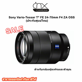 มีสินค้าพร้อมส่ง  เลนส์Sony Vario-Tessar T* FE 24-70mm F4 ZA OSS (ประกันศูนย์ไทย)