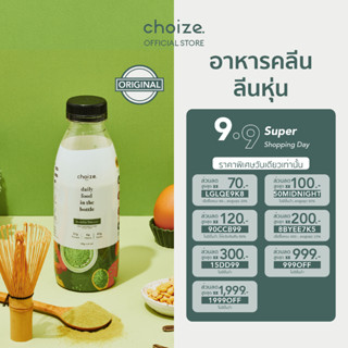 choize อาหารคลีนในขวด เซ็ทมัทฉะ 12 ขวด ทดแทนมื้ออาหาร ลดน้ำหนัก โปรตีนพืช เวย์ โปรตีน