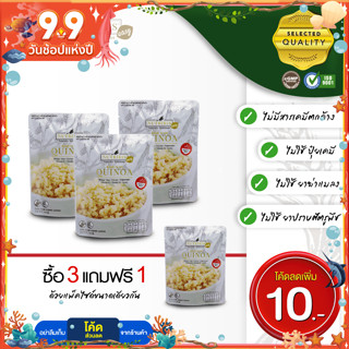 ควินัว ออร์แกนิค พร้อมทาน 100ก ซื้อ3แถมฟรี1 ควินัวสำหรับเด็ก ไม่มีกลูเต็น โปรตีนสูง (Ready To Eat Quinoa) NUTRIRIS Brand