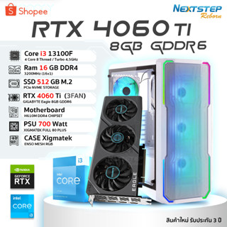 NSR-PC SET-4060TI-01 INTEL CORE I3-13100F / RTX4060Ti / คอมพิวเตอร์ คอมเล่นเกม คอมประกอบ PC GAMING / ผ่อนได้