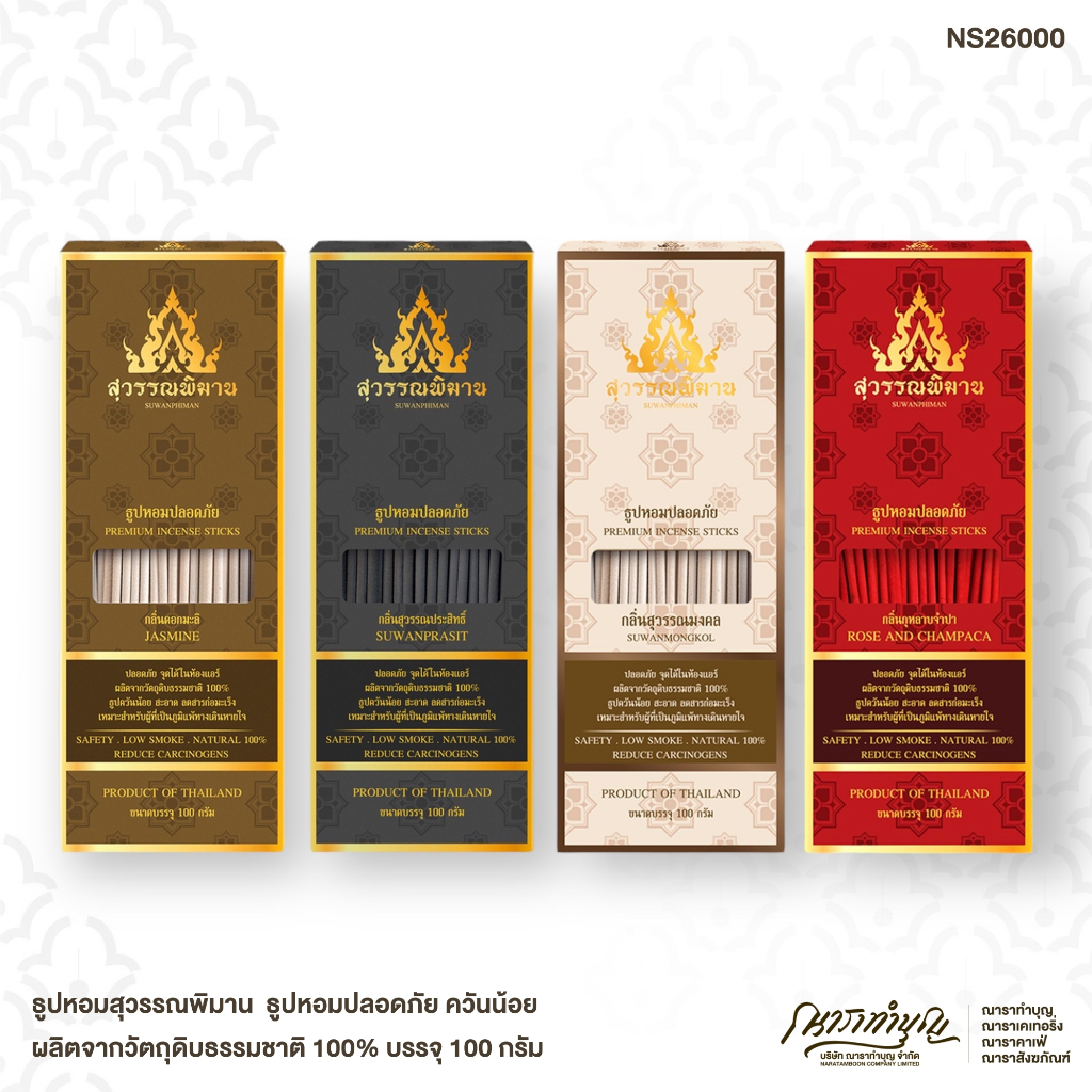 ธูปหอมปลอดภัย ควันน้อยลดสารก่อมะเร็ง ธูปหอมสุวรรณพิมาน