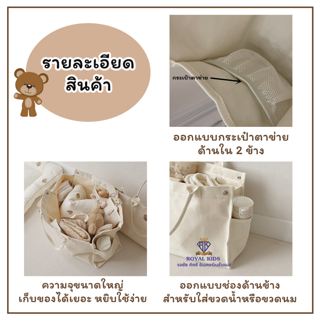 Royal kids กระเป๋า ใส่ของได้เยอะ กระเป๋าผ้า อเนกประสงค์ รูปที่ 7