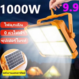 【รับประกัน15ปี】 1000W ไฟพกพาอเนกประสง Solar floodlight ไฟฉุกเฉินในบ้าน กันน้ำ พาวแบงค์พลังงานแสงอาทิตย์ IP66