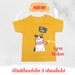 เสื้อยืดเด็กใส่ชื่อ  ลาย PP303Y