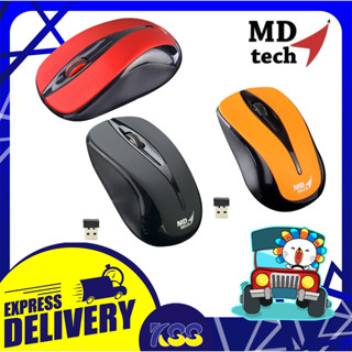 เมาส์ไม่มีสาย ใช้งานออฟฟิศ MD-Tech RF-131 Wireless Optical Mouse USB 1200Dpi มี 3 สีให้เลือกใช้ (ดำ/เหลือง/แดง)