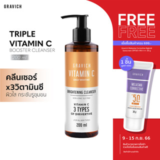 [ลดทันที 65 กรอกโค้ด GRAVSP3]Gravich Triple Vitamin C Booster Cleanser 200 ml เจลล้างหน้า ปรับผิวขาว สว่าง กระจ่างใส