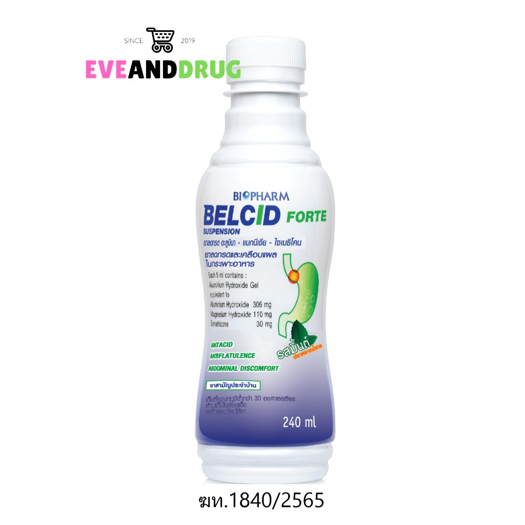 Belcid Forte เบลสิด ฟอร์ด 240ml ลดกรดและเคลือบแผลในกระเพาะอาหาร ขับลม ยาสามัญประจำบ้าน