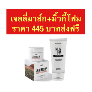 เจลลี่มาส์ก+มิ้วกี้โฟม ส่งฟรี