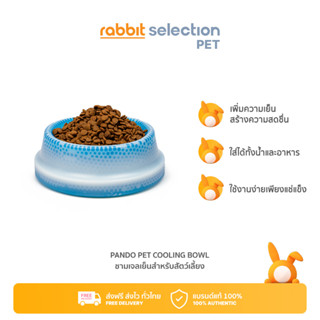 Rabbit Selection Pet PANDO Pet Cooling Bowl   แพนโด้ ชามเจลเย็นสำหรับสัตว์เลี้ยง