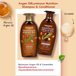 ครีมนวดออกานิสท์ โมร็อคโค Elastine Organist Morocco Argan Oil Nourishing Conditioner