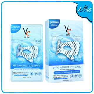 RATCHA รัชชา วิตซี แมกเนท อาย มาส์ก 15 มล RATCHA VIT C MAGNET EYE MASK 15 ml. (มีให้เลือกทั้งแบบกล่องและแบบซอง)