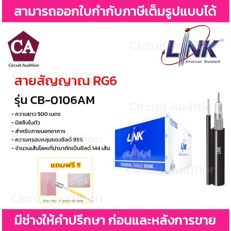 Link สายสัญญาณ RG6/U ภายนอก รุ่น CB-0106AM + สลิง ชิลด์ 95% ความยาว 500 เมตร (รบกวนสั่งซื้อออเดอร์ละ 1 ม้วน)
