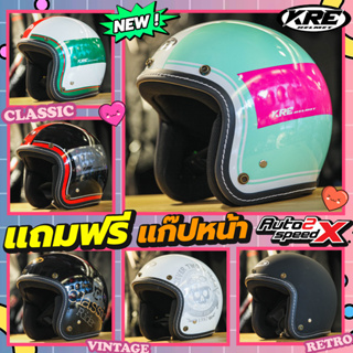 แถมฟรีแก๊ปหน้า หมวกกันน็อค KRE KT66 CLASSIC วินเทจ คลาสสิค สไตล์คาเฟ่ เรโทร classic