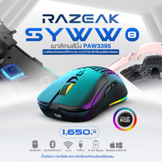 Razeak SYWW8 เมาส์เกมมิ่งไร้สาย 2.4G/ Bluetooth5.0 /Wired Triple ชาร์จแบตได้ 26000 DPI รับประกันสินค้า 2 ปี