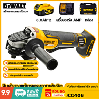 [Two Electrics] DEWALT DCG406 เครื่องบดมุมไฟฟ้าลิเธียมเครื่องตัดแบบไม่มีแปรงแบบชาร์จไฟได้มือบดล้อเครื่องบดมือไฟฟ้า