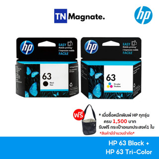 [หมึกพิมพ์] HP 63 BK+CO (F6U62A+F6U61A)