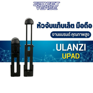 หัวจับแท็ปเล็ต Ulanzi Tablet Holder Mount Adapter หัวจับแท็ปเล็ต ตัวจับแท็ปเล็ต ที่จับTablet หัวจับTablet อุปกรณ์เสริม